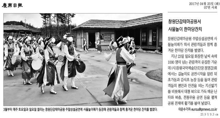 [경남일보]창원단감테마공원서 사물놀이 한마당 잔치 이미지1