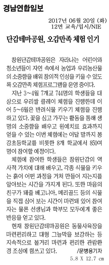 [경남연합일보]단감테마공원, 오감만족 체험 인기 이미지1