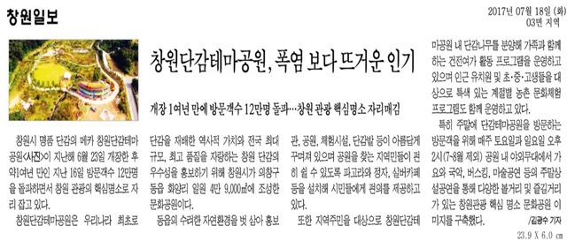 [창원일보]창원단감테마공원, 폭염 보다 뜨거운 인기 이미지1