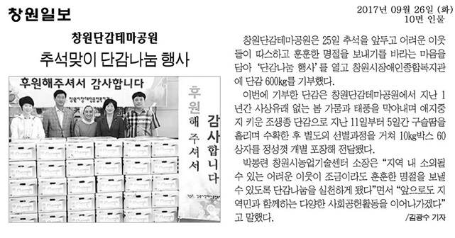 [창원일보]창원단감테마공원 추석맞이 단감나눔 행사 이미지1