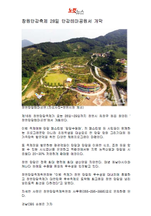 [노컷뉴스]창원단감축제 28일 단감테마공원서 개막 이미지1