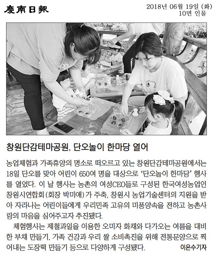 [경남일보]창원단감테마공원, 단오놀이 한마당 열어 이미지1