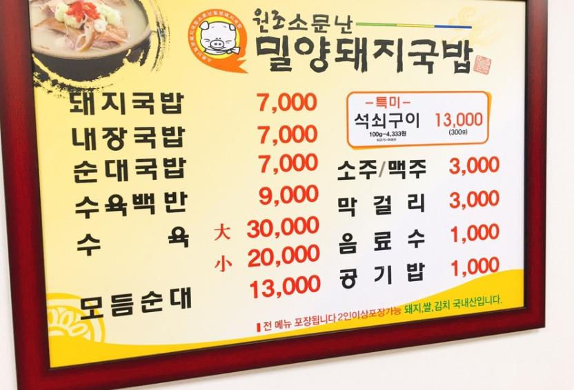 원조소문난밀양돼지국밥 사진