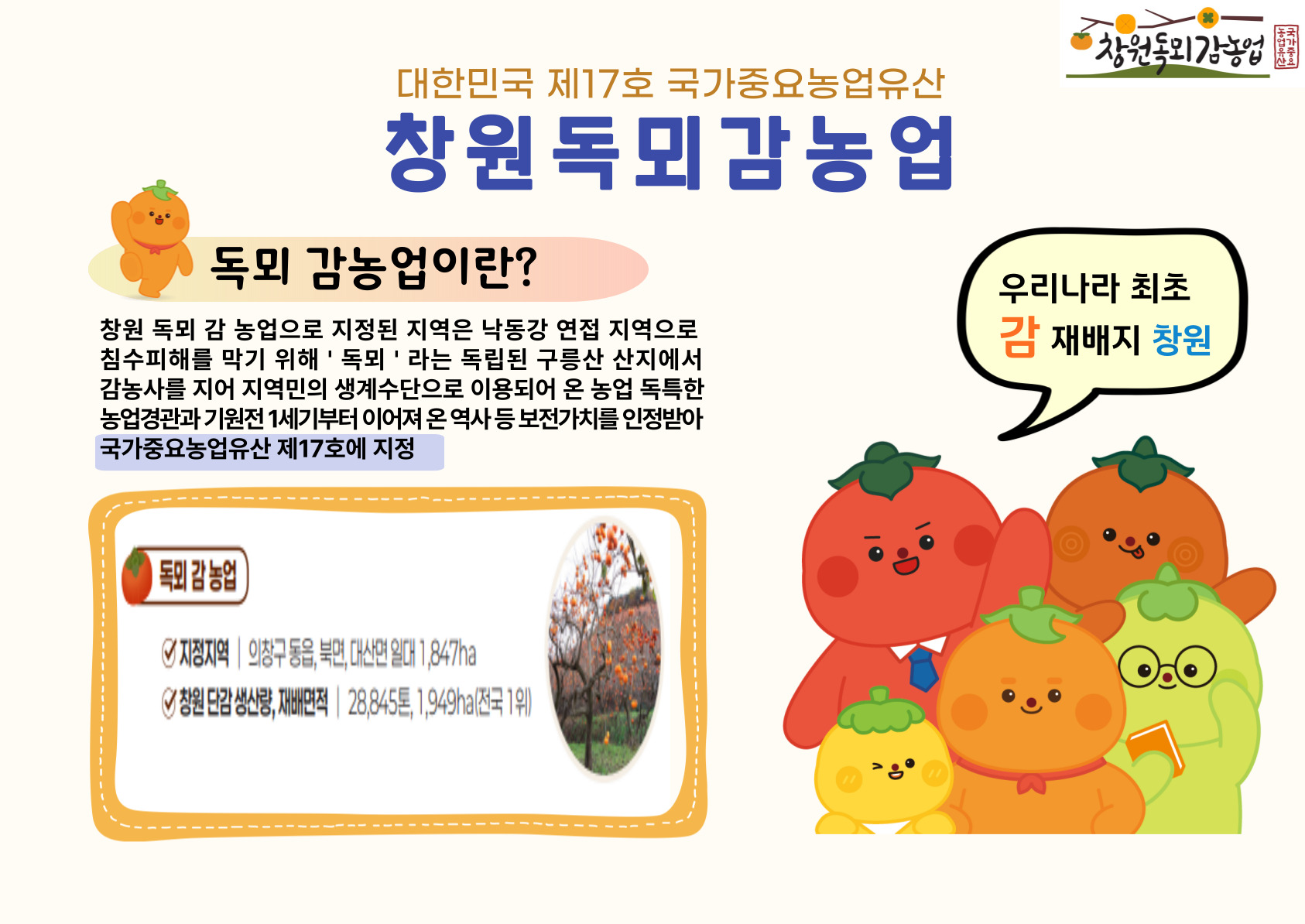 창원독뫼감농업02