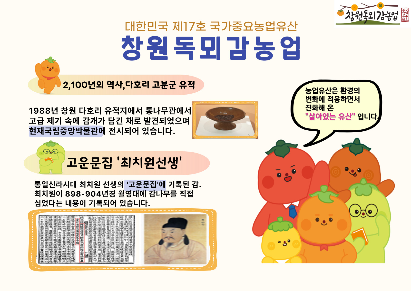 창원독뫼감농업03