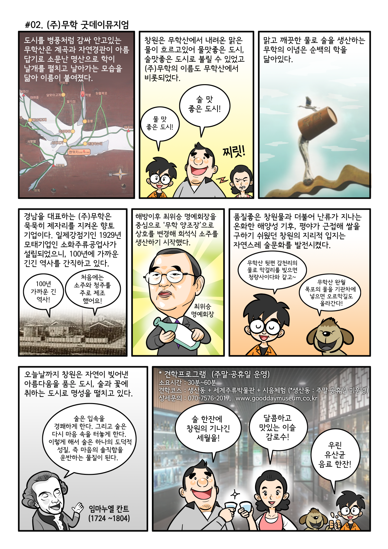 마산자유무역지역홍보관 스토리투어 만화