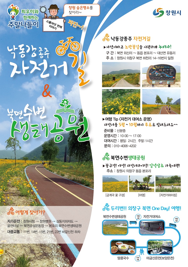 제26호 낙동강종주길&북면수변생태공원 사진