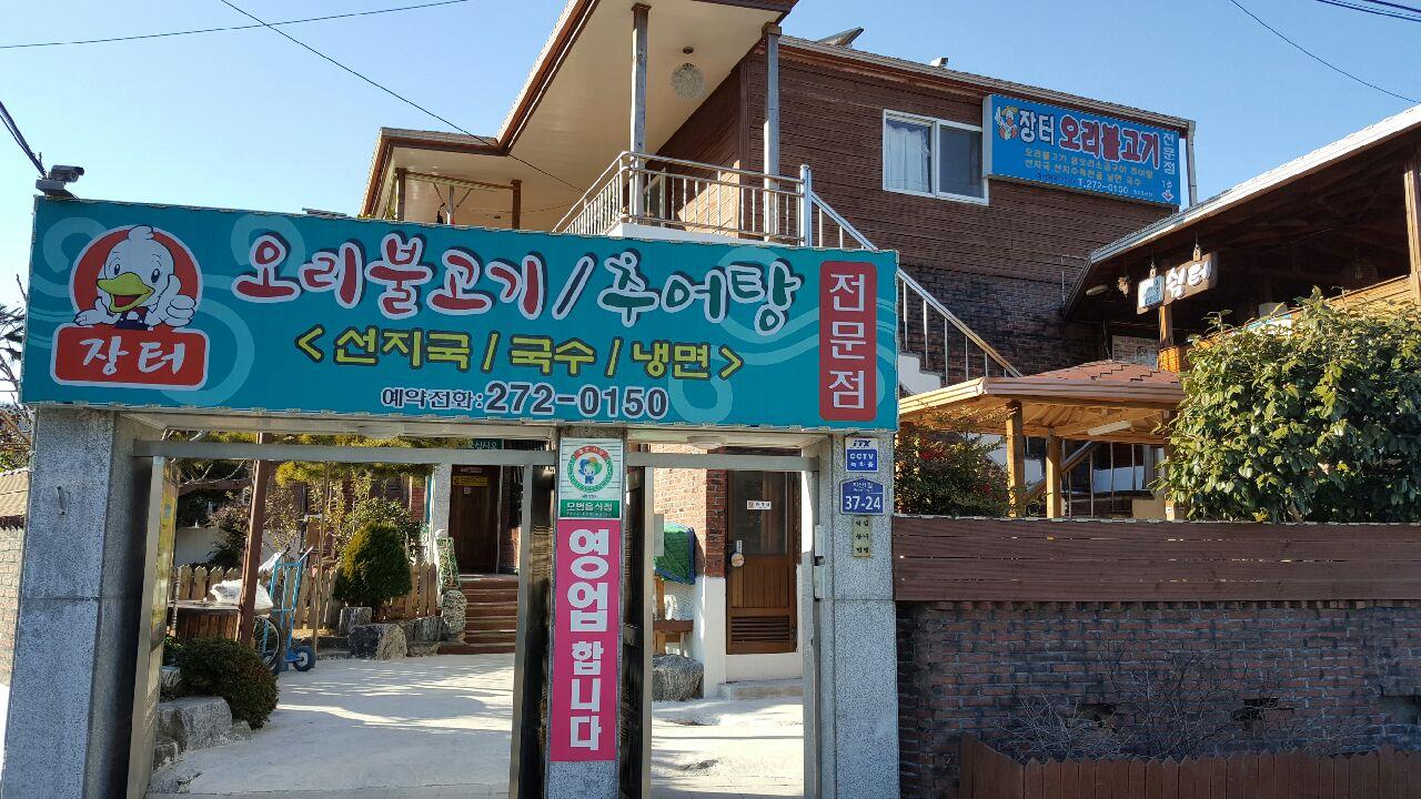 장터돼지국밥 사진