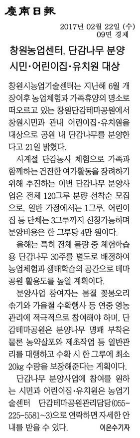 [경남일보]창원농업센터, 단감나무 분양 이미지1