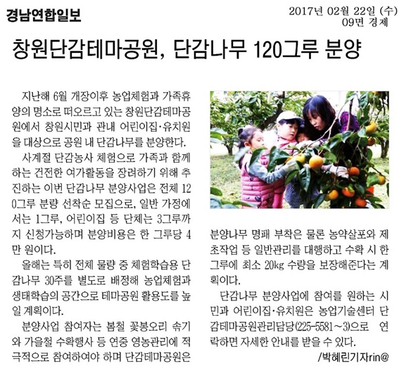 [경남연합일보]창원단감테마공원, 단감나무 120그루 분양 이미지1