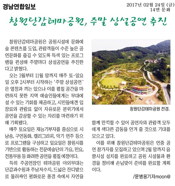 [경남연합일보]창원단감테마공원, 주말 상설공연 추진 이미지1