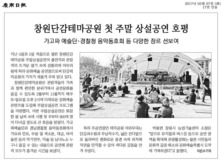 [경남일보]창원단감테마공원 첫 주말 상설공연 호평 이미지1