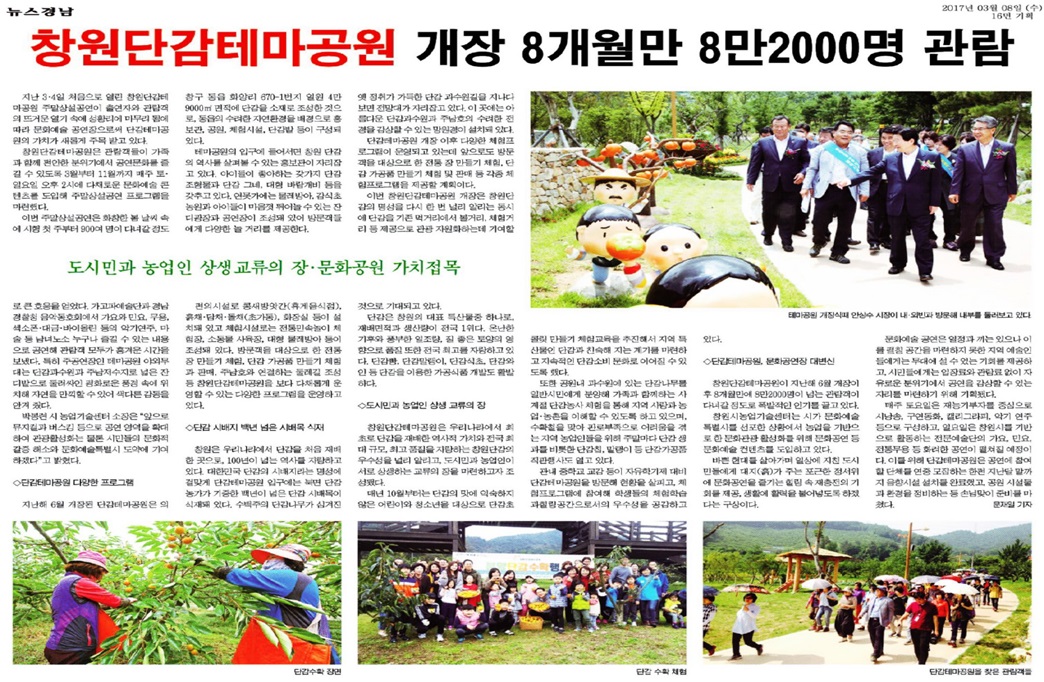 [뉴스경남]창원단감테마공원 개장 8개월만 8만2000명 관람 이미지1