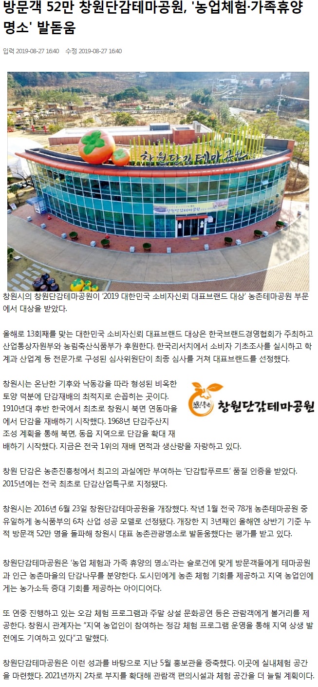 [한국경제]방문객 52만 창원단감테마공원,농업체험 가족휴양명소'발돋음' 이미지1