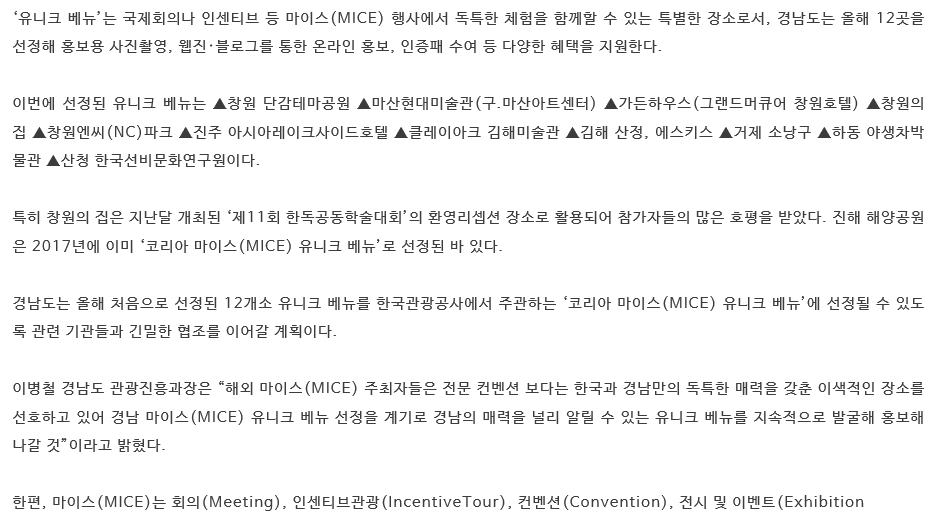 ‘2019 경남 마이스(MICE) 유니크 베뉴’ 창원단감 테마공원 및 11곳 선정 이미지1