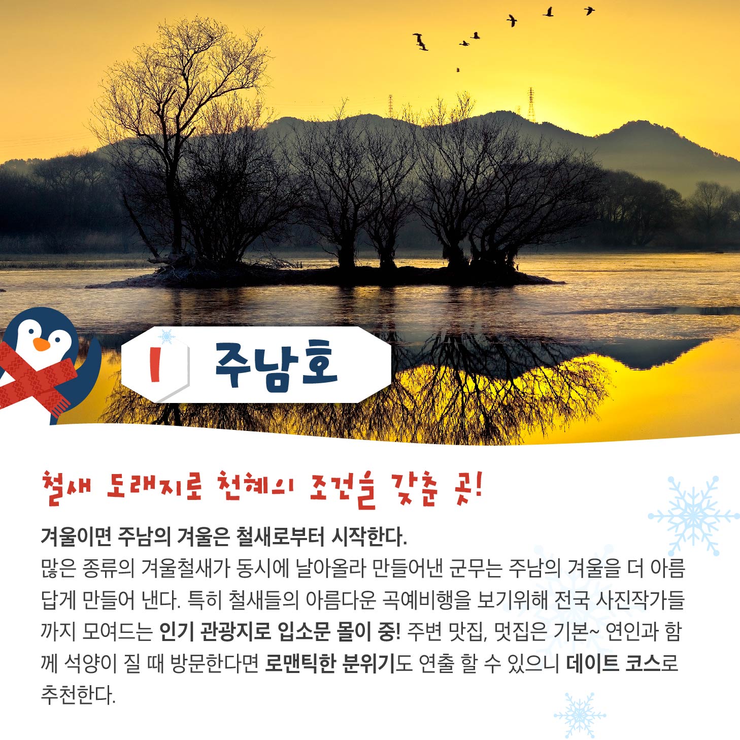 2회 슈퍼그레잇 겨울이 즐거운 창원 TOP5 사진