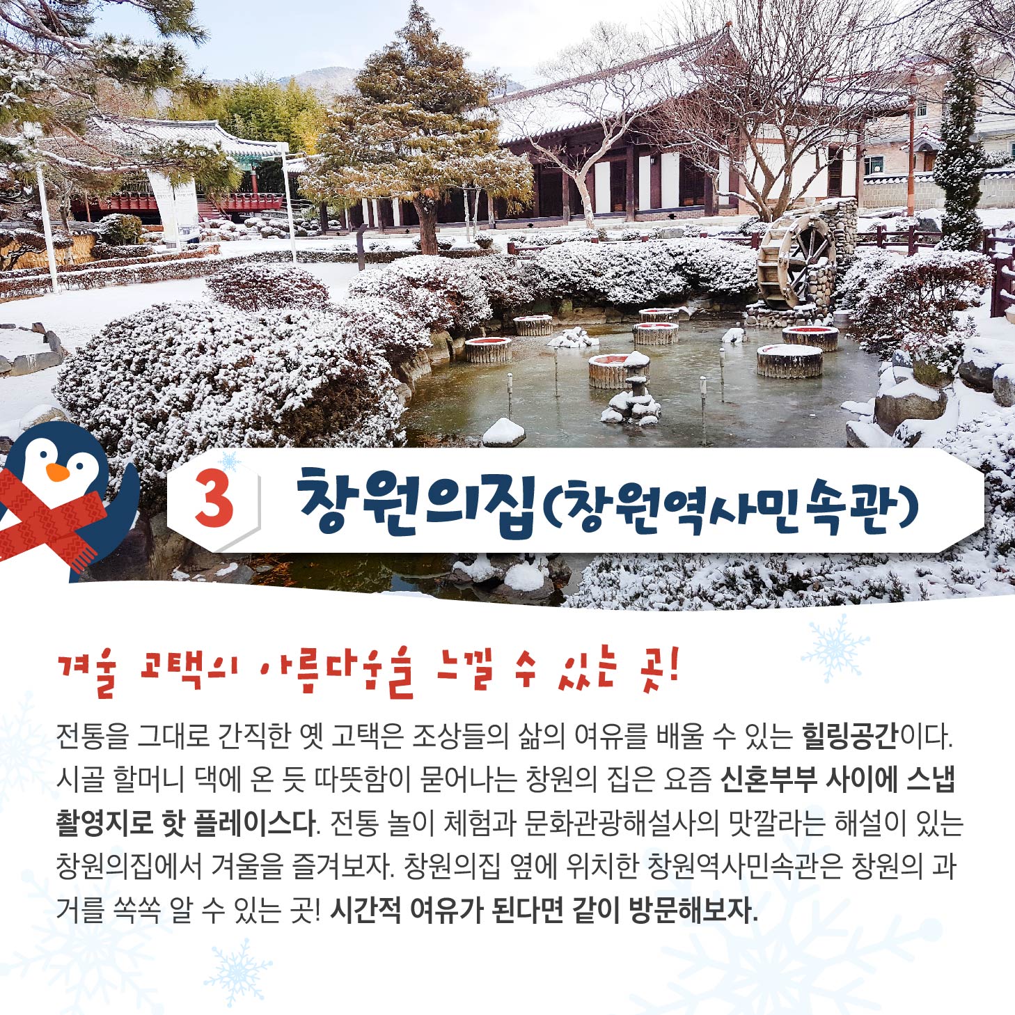 2회 슈퍼그레잇 겨울이 즐거운 창원 TOP5 사진