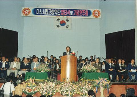 마산시립교향악단 창립식 및 기념연주회 사진