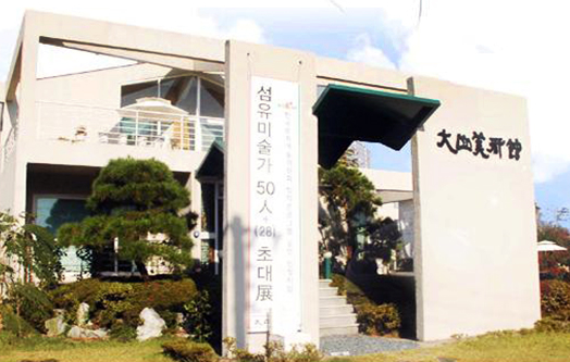 추천관광지 대산미술관