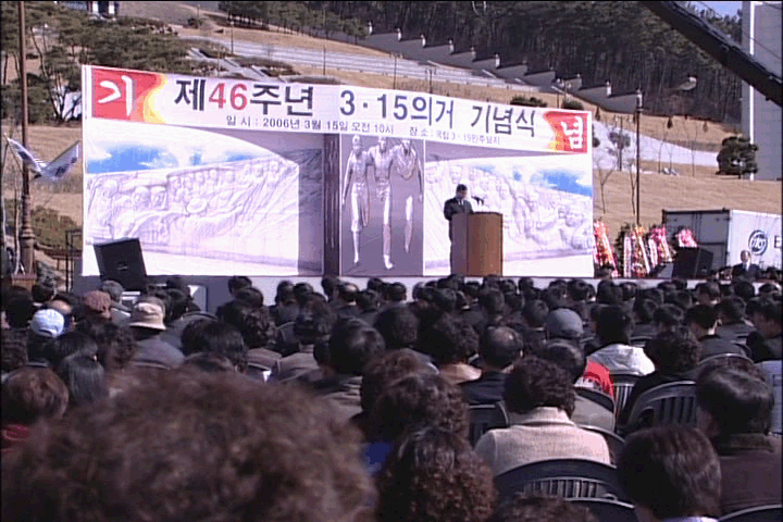 제46주년 3.15의거 기념식 행사 사진