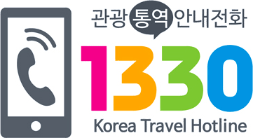 관광통역안내전화/1330/korea travel hotline