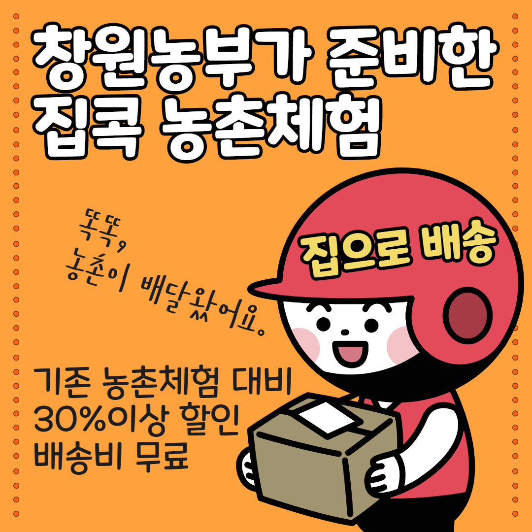 11월20일 배송 창원팜박스 소개